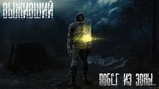 S.T.A.L.K.E.R. Выживший Побег из Зоны.. (2)