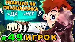 Lp. Идеальный МИР #49 СЕКРЕТНОЕ ПРИГЛАШЕНИЕ • Майнкрафт / РЕАКЦИЯ НА MrLololoshka
