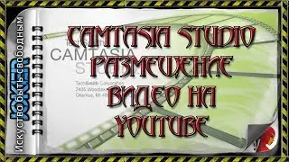 🎯 29. Размещение видео на Youtube