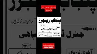 Pakistan rangers Jobs #rangers #newjobs #army #jobs #educationnews #newupdate