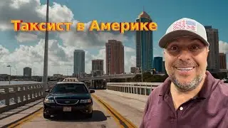 Работа в такси Uber в Америке/ Кто они, мои пассажиры? 18/25