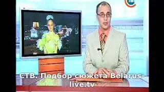 24 часа (СТВ,09.10.2007) фрагмент выпуска