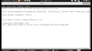 Wifite в Kali Linux