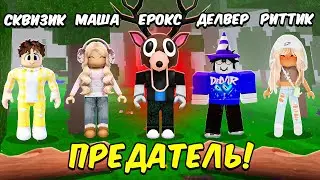 😨99 ночей но Среди Нас ПРЕДАТЕЛЬ!