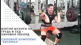 Силовой комплекс 