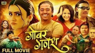 Gobar Ganesh | Nepali Comedy Movie ||New Nepali movie 2026 ||