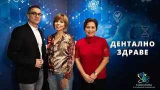 Дентално здраве със Силвия Атанасова и д-р Теодора Павлова | Code Health TV