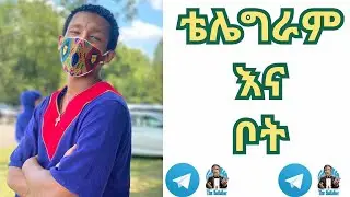 የቴሌግራም ባለሙያ ላድርጋችሁ !