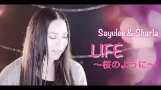 【MV】'Life~桜のように~' Sayulee x Sharla in Japan (人気YouTuber)