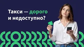 Работа в такси больше не привлекательна. Виноват 580-й закон?