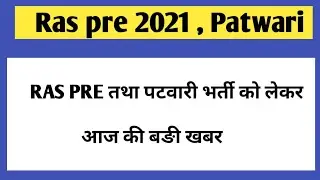 Ras 2021 latest update | RAS pre exam 2021 | RAS Exam 2021