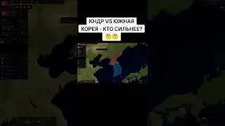 КНДР VS ЮЖНАЯ КОРЕЯ - КТО СИЛЬНЕЕ? В AGE OF HISTORY 2 / AGE OF CIVILIZATION 2 (AOH2 / AOC2) 