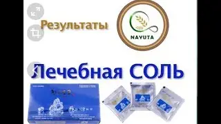 СОЛЬ--- РЕЗУЛЬТАТЫ