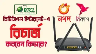 How to recharge BTCL internet  Wi-Fi । বিটিসিএল ইন্টারনেট রিচার্জ করার নিয়ম  । বিকাশ । নগদ । Bkash