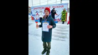 Дмитровская лыжня 2024 года