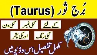 Taurus lucky color || Taurus Star detail || burj soor ka Rang || Roohani Shagird