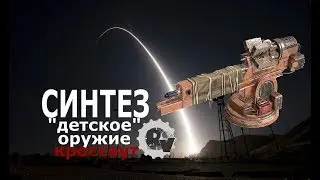 Синтез оружие фракции 