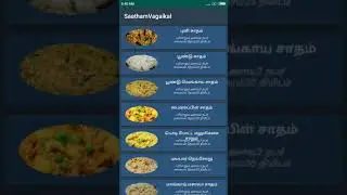 SaathamVagaikal Android app