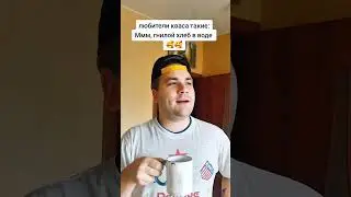 Самый вкусный напиток, но....
