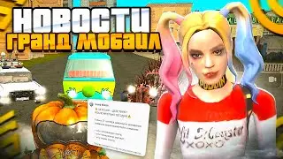 НОВОСТИ GRAND mobile! ОБНОВЛЕНИЕ ГРАНД мобайл! АКЦИИ и ПРОМОКОДЫ в ГРАНД мобайл!
