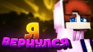 Я ВЕРНУЛСЯ ! | БОЛЬШЕ НЕ УЙДУ ??? | ГДЕ ВИДЕО ?