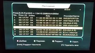 Как раскодировать украинские каналы? Ввод BISS ключей (раскодировка каналов) на тюнере Sat Integral