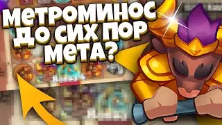 Rush Royale | Метеор Минотавр и Маг Холода? | Как Мари душит пассивкой? | Годная колода или шлак?