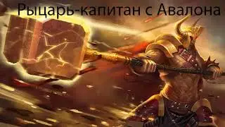 Авалонский данж (часть 2)