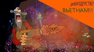 ТАКТИЧЕСКИЙ ВЬЕТНАМ | Билд на Стрелка | DEEP ROCK GALACTIC