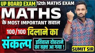 12th Maths Important Question | UP Board Class 12th Maths Most Important Questions