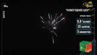Батарея салютов 