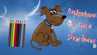 с днём рождения 9 лет