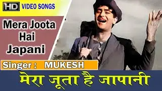 Mera Joota Hai Japani | Raj Kapoor | Nargis | Shree 420 |  Bollywood Hits {HD} | Mukesh