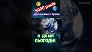 Фінальне тисячоліття @SaltanenkoUA