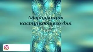 Медитация #6 Создание Изобилия на всех уровнях_ПЯТНИЦА