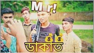 (M.r? ডাকাত )  The Gang Ltd)  New funny Video 2019)  Ripon Hossain)