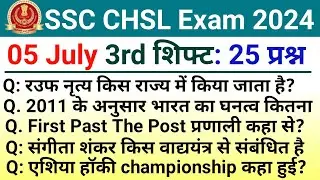 SSC CHSL 5 JULY SHIFT 3 Analysis | Ssc Chsl Analysis 2024 | chsl analysis 2024 | chsl 5 july shift 3