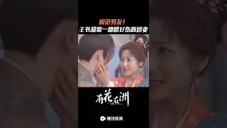 Watch how the perfect boyfriend apologizes #shorts #chinesedrama #cdrama #AFlowerOnTheContinent #有花在