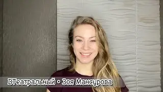 Поступление в театральный! ВГИК Фокин.Прослушивания.