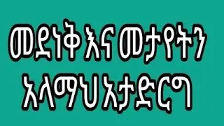 #picsart#Ethopia#መደነቅና መታየትን አላማህ አታድርግ