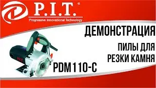 ДЕМОНСТРАЦИЯ ПИЛЫ ДЛЯ РЕЗКИ КАМНЯ PIT PDM110-C