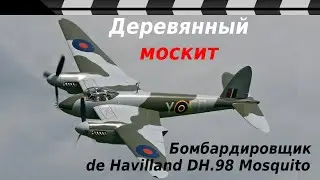 WOODEN MULTI-PURPOSE AIRCRAFT De Havilland Mosquito
