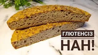Безглютеновый хлеб! Самый удачный рецепт!/Без дрожжей и закваски!