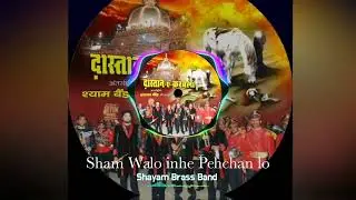💐Sham Walo inhe Pehchan lo