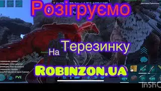 Ark mobile.Розігруємо терезинозавра на сервері Robinzon.ua в арк мобайл.