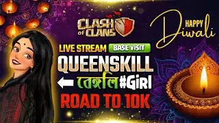 Clash of Clans LIVE 🔴 Bengali girl🔥gameplay and fun😍