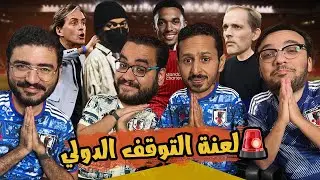 توخيل لانجلترا 🇬🇧 اهانة السير 🥹عجرفة مانشيني 🇸🇦  تحرش امبابي 🇫🇷ممدوح نصرالله في بودكاست رزع الجمهور
