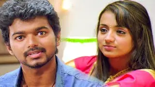 വിജയ് തൃഷ കൂട്ടുകെട്ടിലെ അടിപൊളി റൊമാന്റിക് സീൻ | Vijay | Thrisha | Kuruvi Movie Scene