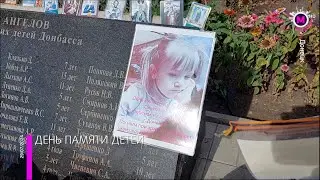 Мегаполис – День памяти детей – жертв войны на Донбассе – ДНР