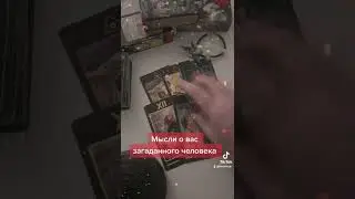 Запись на личный расклад по вотсап 8 912 621 21 90  #гадание #таро #таромирая#расклад